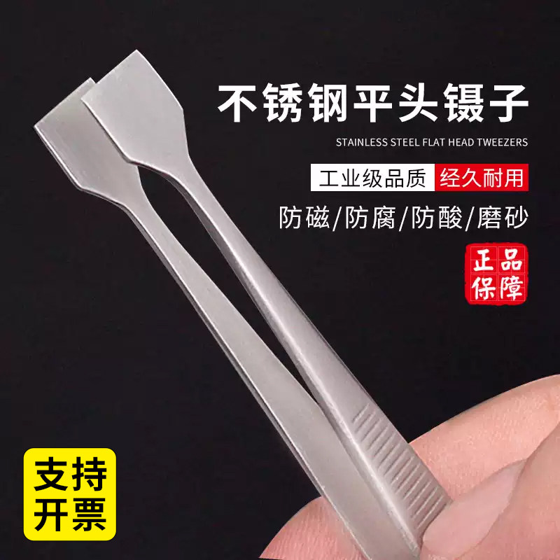 不锈钢镊子无磁宽平头集邮票夹子晶元硅片镊子珠宝精密维修工具
