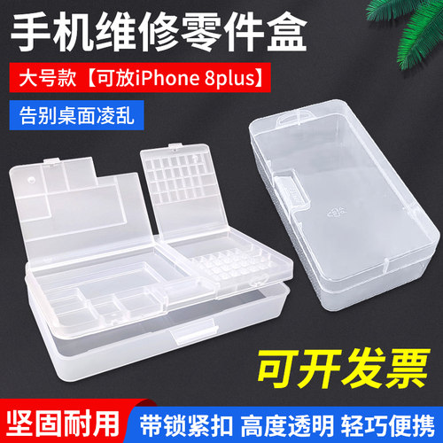 手机配件收纳盒零件盒塑料盒子