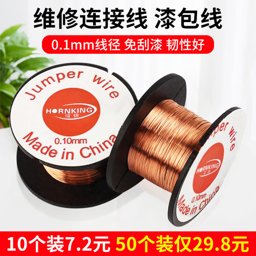0.1mm维修小飞线绝缘漆包线
