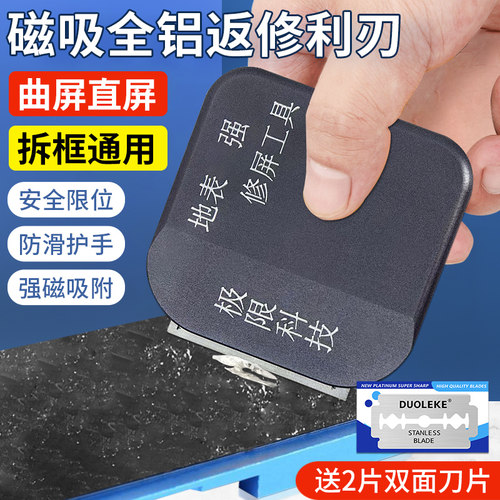 金属双面刀片夹具曲屏拆机刀片