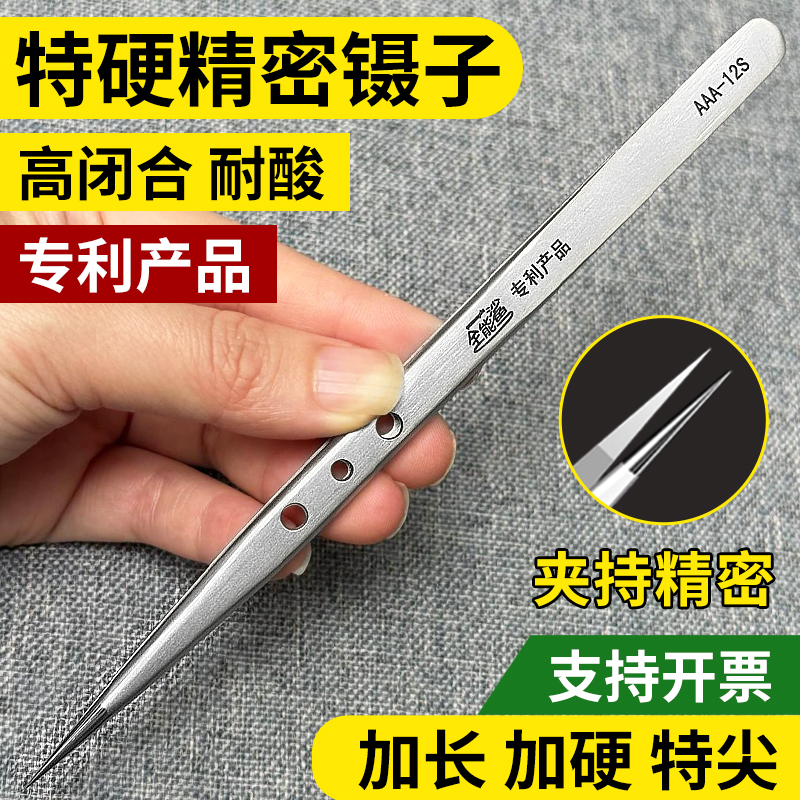 镊子不锈钢维修镊子加长加厚