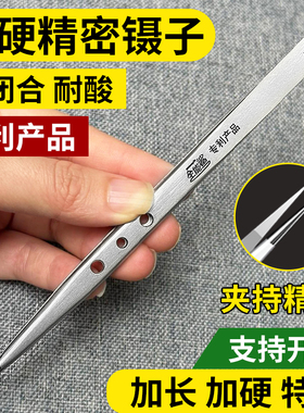 带孔不锈钢维修镊子加硬加长镊子手机维修工具细尖弯头挑毛夹子