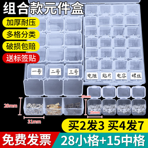 多格零件分类盒电子元件收纳盒