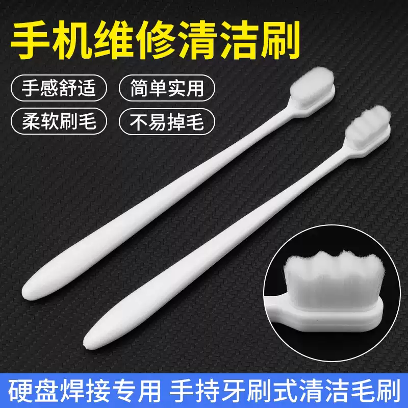 万毛刷维修手机主板专用焊盘植锡清洁刷子纳米软毛牙刷小号平头型
