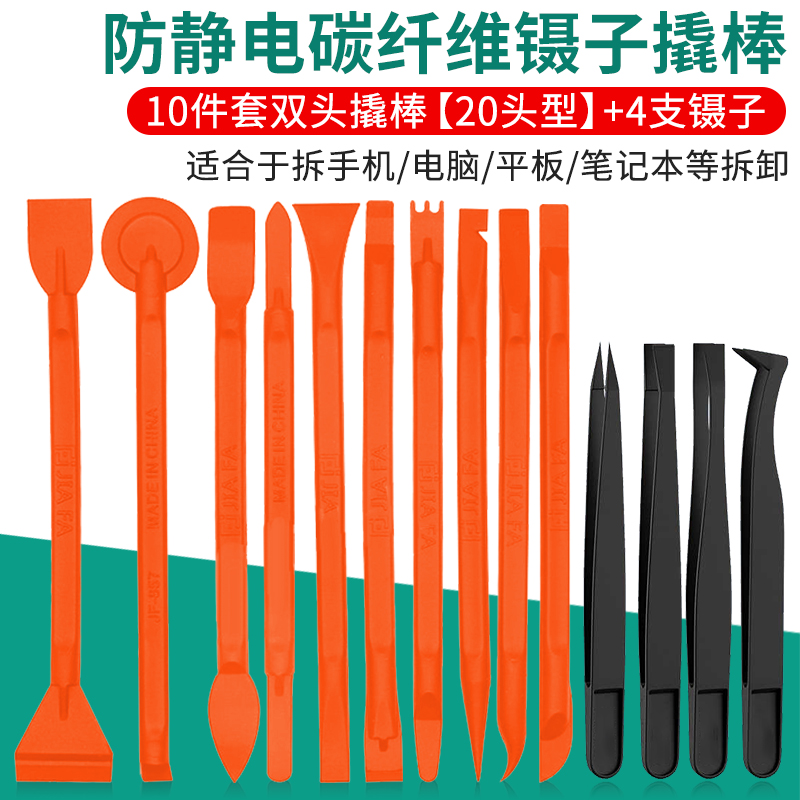 撬棒工具撬片笔记本开壳拆机片电池铲塑料三角翘片手机维修拆机