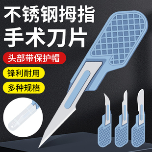 不锈钢刀片特尖11号刀片10号15号手术工业雕刻刀手机贴膜维修