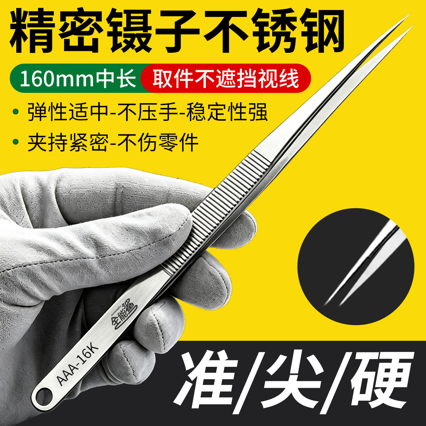 不锈钢镊子尖头夹子钟表手机维修工具加厚加硬高精密飞线镊子加长