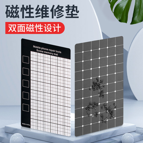 螺丝磁性收纳垫维修螺丝记忆垫