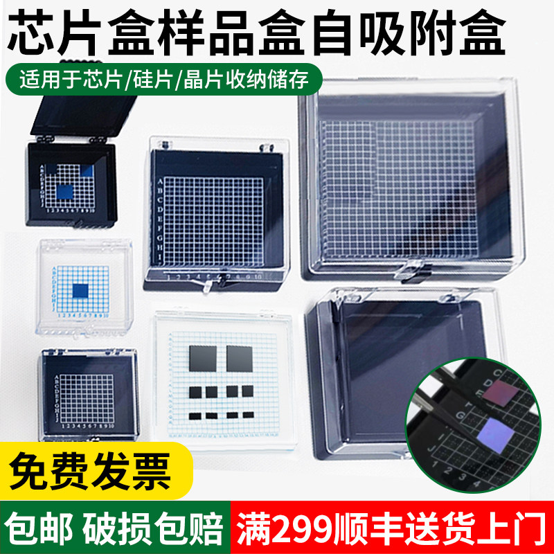 自吸附盒芯片样品盒硅片盒实验室晶圆展示盒元器件储存盒收纳盒