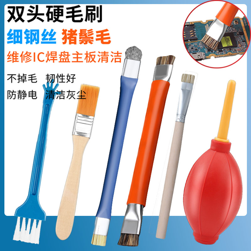 双头加硬毛刷 手机数码PCB主板维修IC焊盘清洁软毛刷焊油清洁刷子