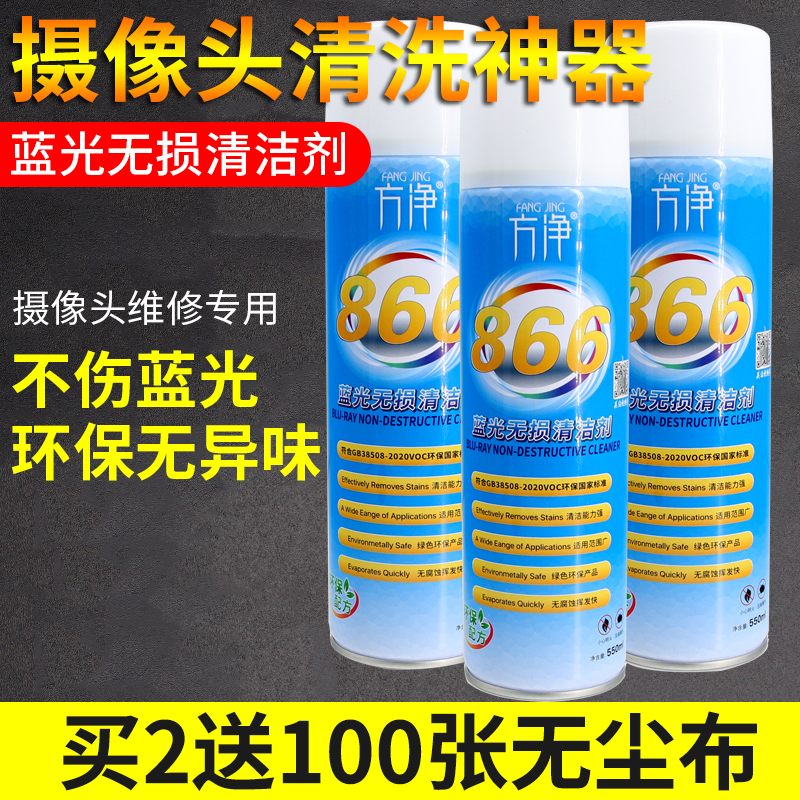 方净866摄像头蓝光清洁剂 无损手机像头蓝光黑点污点清理工具神器
