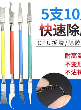 手机维修主板芯片撬棒CPU撬刀拆机除胶铲胶工具拆芯片翘刀除胶刀