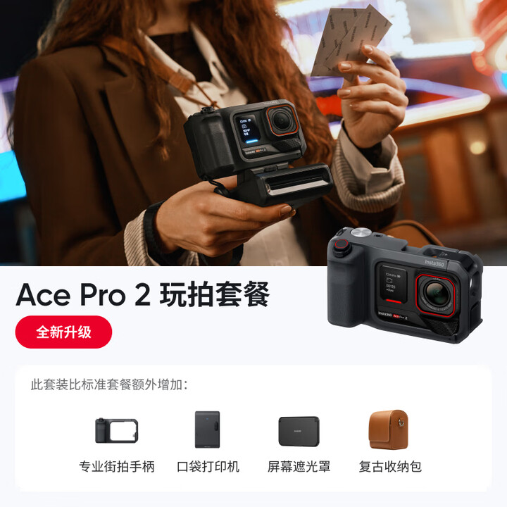 全新升级AcePro2旗舰8K运动相机 徕卡夜景AI智能防抖vlog照片打印