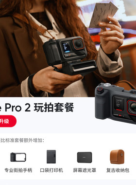 Insta360影石AcePro2 8K运动相机徕卡夜景AI智能防抖vlog照片打印