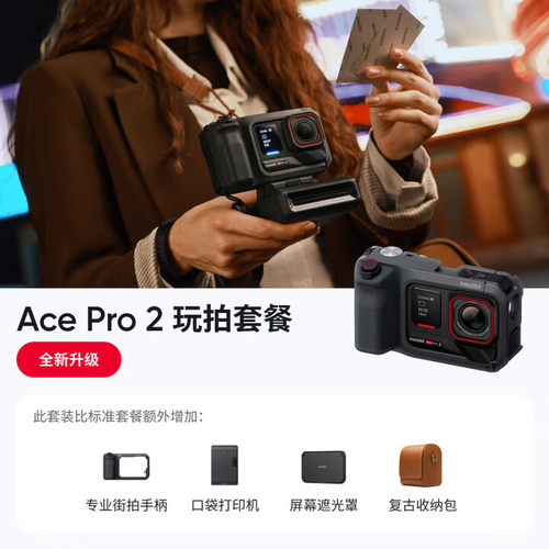Insta360影石AcePro2 8K运动相机徕卡夜景AI智能防抖vlog照片打印
