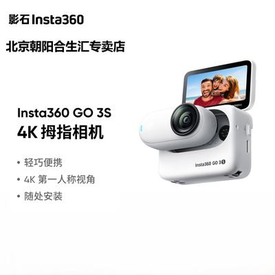 影石Insta360拇指相机