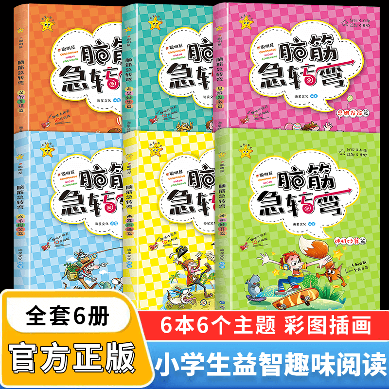 有趣有益的智力开发游戏书