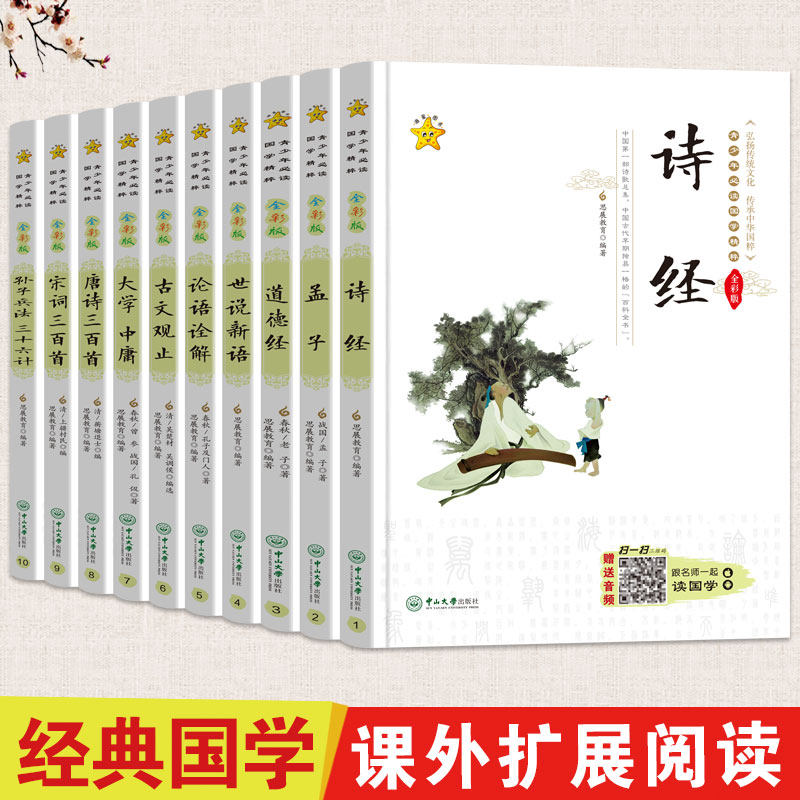 正版国学经典诵读全套10册唐诗三百首道德经论语诗经七八九年级课外阅读书籍初高中阅读课外书必读儿童故事书中高年级文学启蒙名著