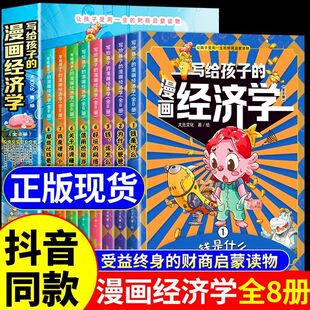 写给孩子的漫画经济学樊登推荐儿童财商启蒙钱从哪里来小学生阅读 财商启蒙知识读物教育孩子们理财思维培养前从哪里来故事书籍