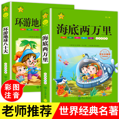 经典名著彩图注音版，小学生课外阅读推荐