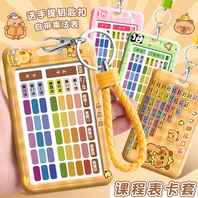 卡套课程表挂件学习课程计划