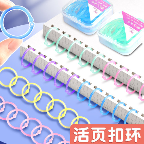 欧博士塑料活页环扣装订环