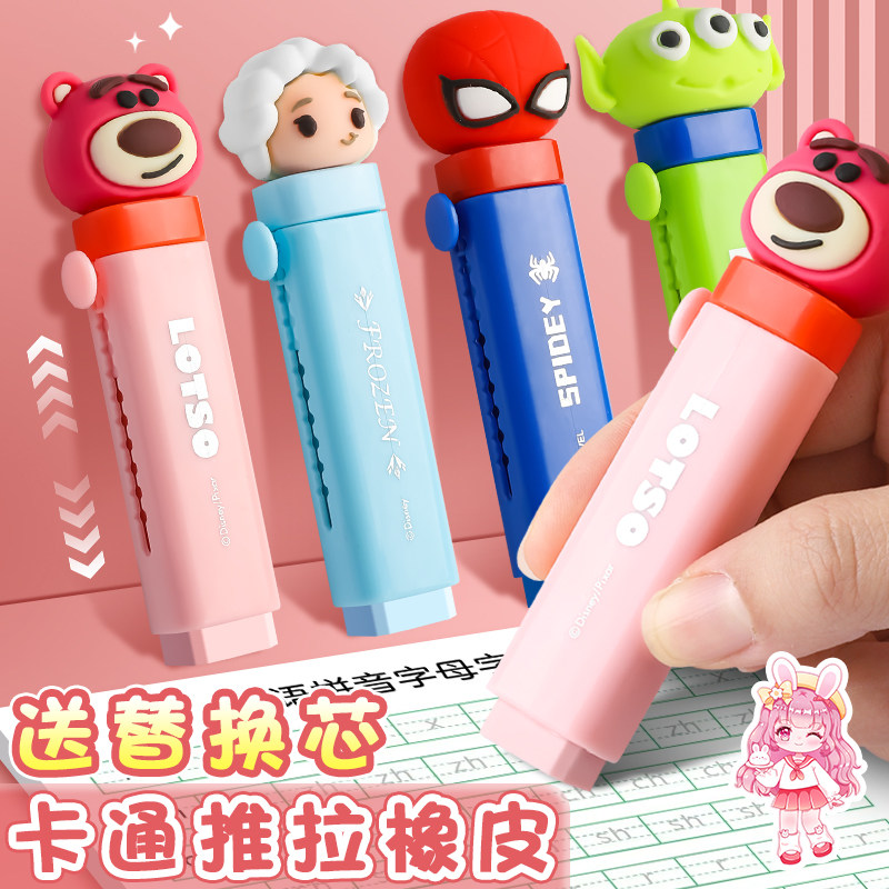 迪士尼推拉伸缩橡皮擦拭干净无痕