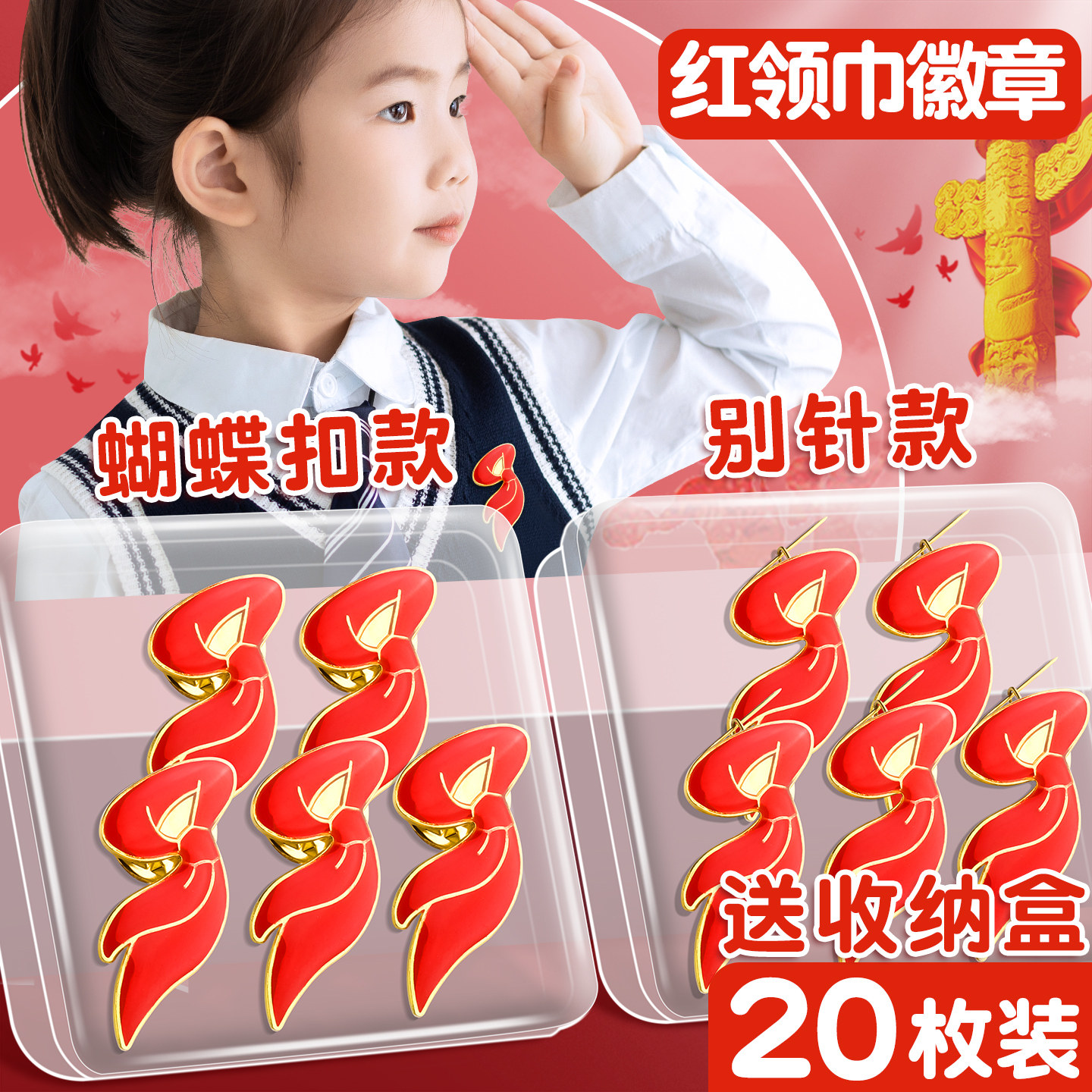 坚洲红领巾徽章少先队队徽图片