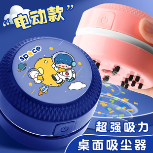 电动桌面吸尘器迷你清洁器整理神器吸橡皮擦屑机铅笔灰文具小学生儿童书桌上清理小车神器大吸力铅笔屑清理器