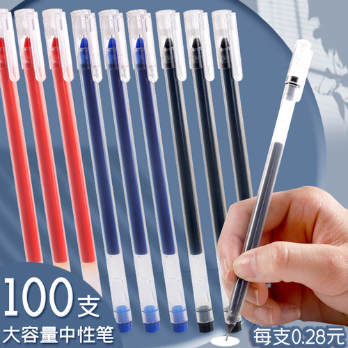 大容量红色考试专用中性笔