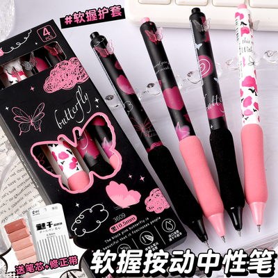 蝴蝶软握按动中性笔黑笔