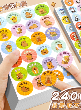 卡皮巴拉儿童奖励贴纸幼儿园表扬贴贴纸卡通可爱装饰贴画宝宝贴纸女孩学生奖励鼓励小红花班级开学奖品小礼品