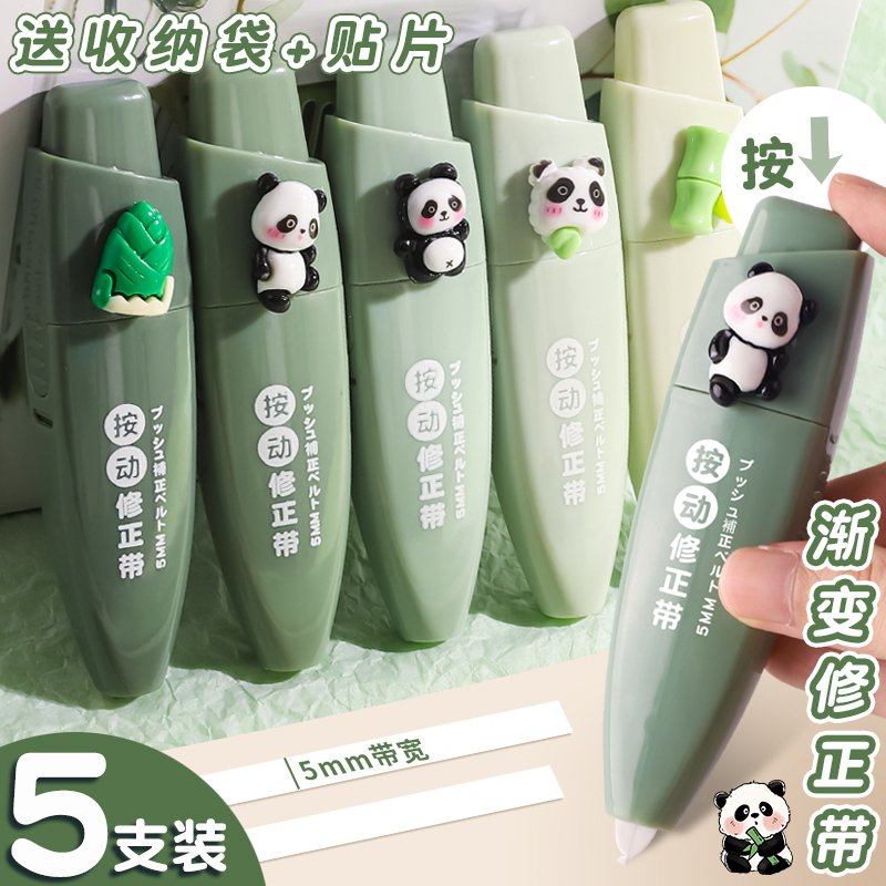 坚洲按动修正带涂改带可换芯渐变