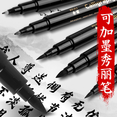 坚洲秀丽笔美术专用可加墨