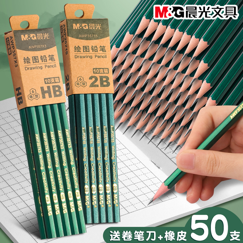 晨光文具铅笔小学生专用带橡皮擦