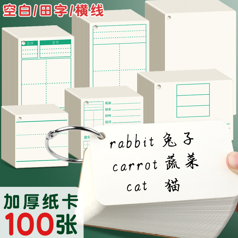 坚洲加厚DIY纸卡单词卡卡片
