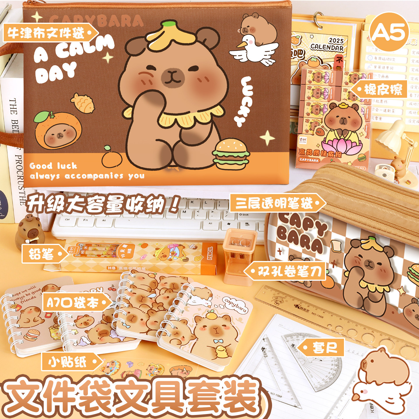 卡皮巴拉大容量笔袋2026年新款超火笔袋高颜值ins风文具盒小学生女孩款大容量铅笔盒初中男孩文具袋文具套餐