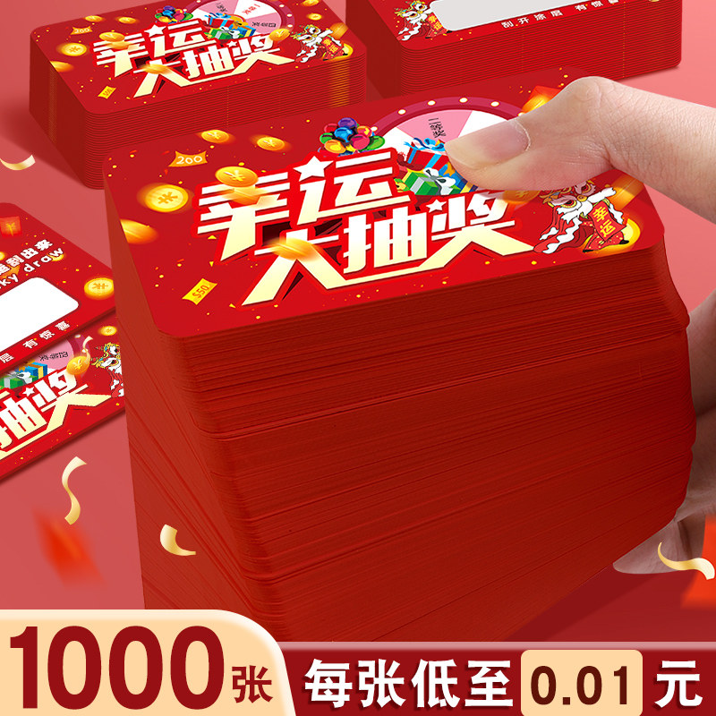 整本定制卡片盲盒抽奖券刮刮奖卡涂层贴红包儿童情侣生日创意激励奖罚