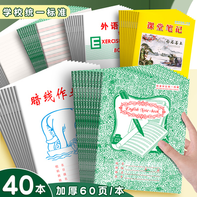 坚洲汕头指定作业本纸张加厚护眼