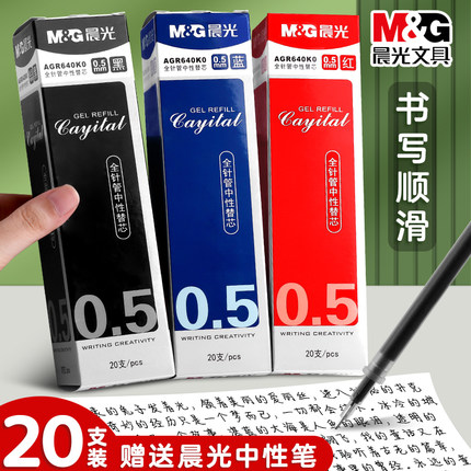 晨光中性笔笔芯agpa1701考试专用刷题笔学生用AGR640K0黑笔替芯0.5碳素笔拔帽式全针管蓝色红色签字笔替芯