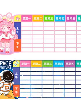 千奕学生课程表卡通加厚纸卡