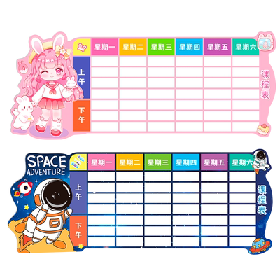 千奕学生课程表卡通加厚纸卡