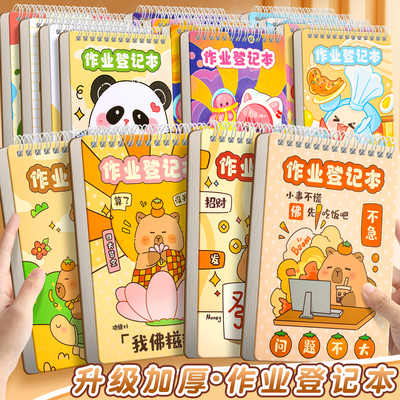 作业登记本作业本小学生专用