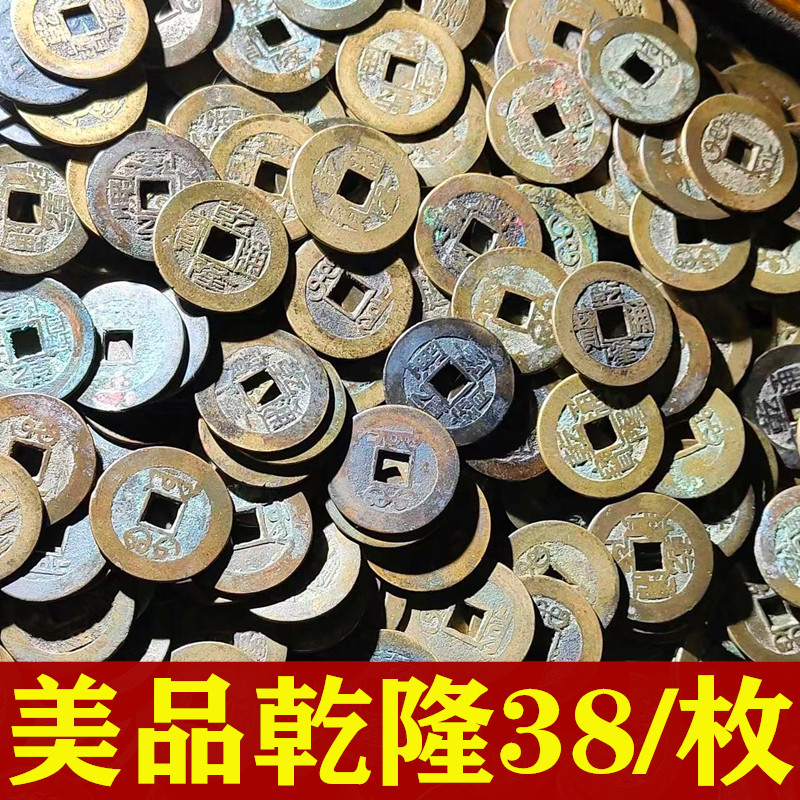 高品质美品保真清代乾隆通宝真品铜钱散装古钱币古董鉴定收藏麻钱