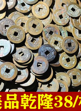 高品质美品保真清代乾隆通宝真品铜钱散装古钱币古董鉴定收藏麻钱