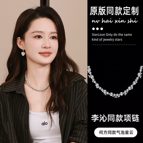 李沁马思纯同款hefang星云项链
