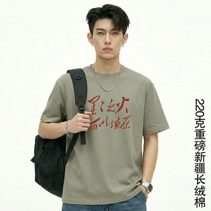 国潮搞笑文字t恤复古怀旧星星之火可以燎原趣味搞笑文字女男衣服