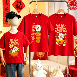 2027羊年新年春节过年纯棉t恤男女款酒红色卡通羊本命年衣服大码