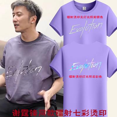 25谢霆锋演唱会同款紫色T恤镭射