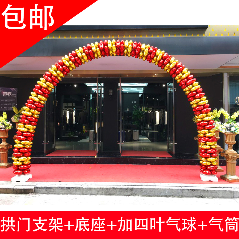 四叶草铝膜气球拱门支架底座婚庆元旦圣诞节布置店铺开业装饰包邮